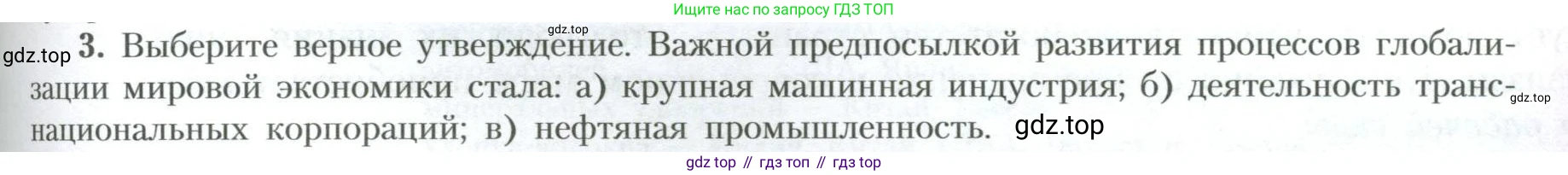 География, 10 класс Учебник, авторы: Гладкий Юрий Никифорович, Николина Вера Викторовна, издательство Просвещение, Москва, 2019, жёлтого цвета, страница 165, номер 3, Условие