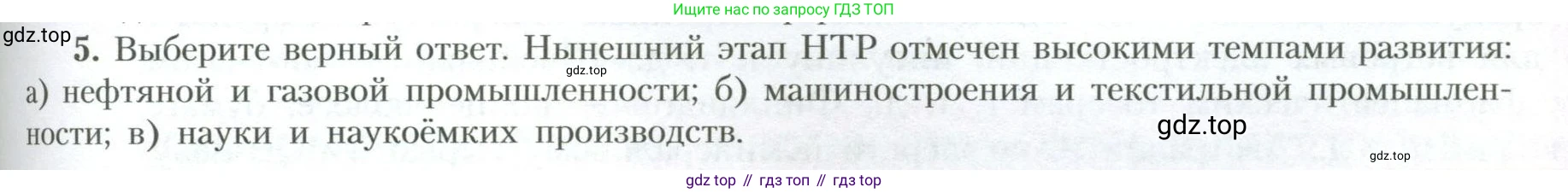 География, 10 класс Учебник, авторы: Гладкий Юрий Никифорович, Николина Вера Викторовна, издательство Просвещение, Москва, 2019, жёлтого цвета, страница 165, номер 5, Условие
