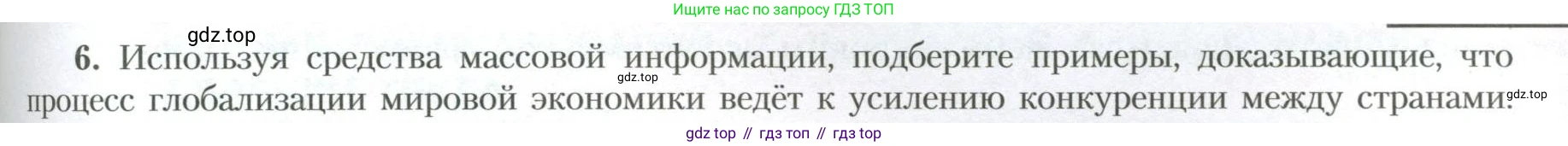 География, 10 класс Учебник, авторы: Гладкий Юрий Никифорович, Николина Вера Викторовна, издательство Просвещение, Москва, 2019, жёлтого цвета, страница 165, номер 6, Условие