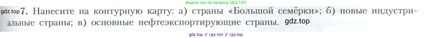 География, 10 класс Учебник, авторы: Гладкий Юрий Никифорович, Николина Вера Викторовна, издательство Просвещение, Москва, 2019, жёлтого цвета, страница 165, номер 7, Условие