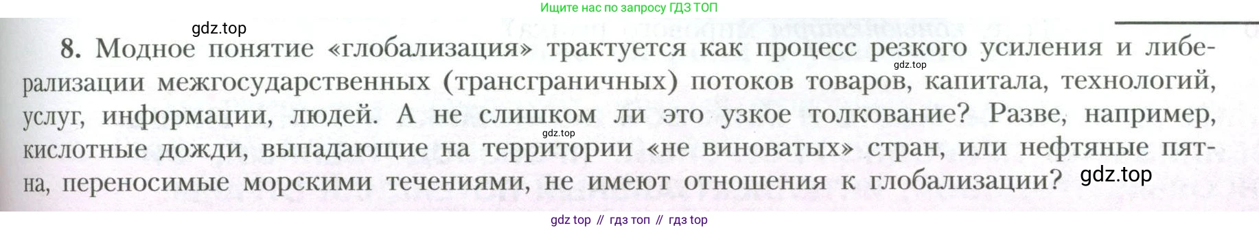 География, 10 класс Учебник, авторы: Гладкий Юрий Никифорович, Николина Вера Викторовна, издательство Просвещение, Москва, 2019, жёлтого цвета, страница 165, номер 8, Условие