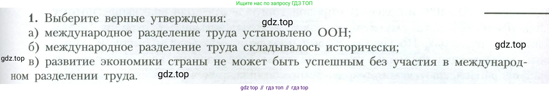 География, 10 класс Учебник, авторы: Гладкий Юрий Никифорович, Николина Вера Викторовна, издательство Просвещение, Москва, 2019, жёлтого цвета, страница 169, номер 1, Условие