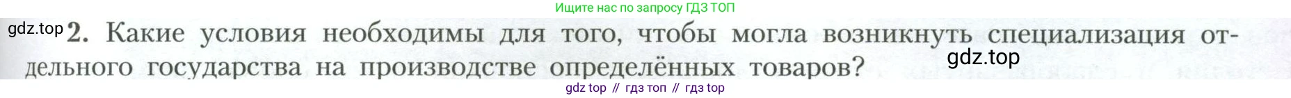 География, 10 класс Учебник, авторы: Гладкий Юрий Никифорович, Николина Вера Викторовна, издательство Просвещение, Москва, 2019, жёлтого цвета, страница 169, номер 2, Условие