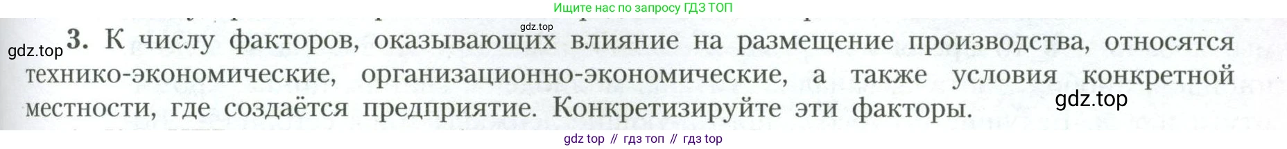География, 10 класс Учебник, авторы: Гладкий Юрий Никифорович, Николина Вера Викторовна, издательство Просвещение, Москва, 2019, жёлтого цвета, страница 169, номер 3, Условие