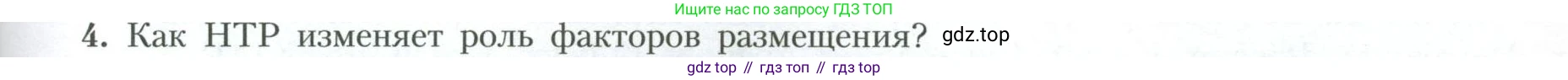 География, 10 класс Учебник, авторы: Гладкий Юрий Никифорович, Николина Вера Викторовна, издательство Просвещение, Москва, 2019, жёлтого цвета, страница 169, номер 4, Условие