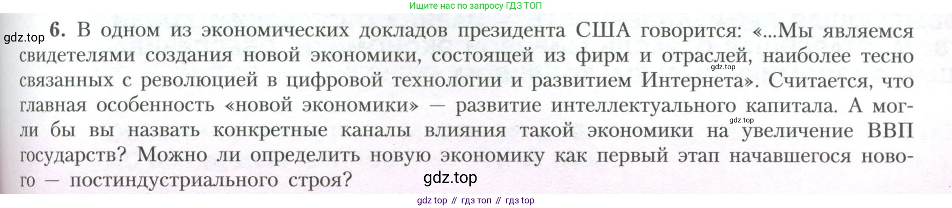География, 10 класс Учебник, авторы: Гладкий Юрий Никифорович, Николина Вера Викторовна, издательство Просвещение, Москва, 2019, жёлтого цвета, страница 169, номер 6, Условие