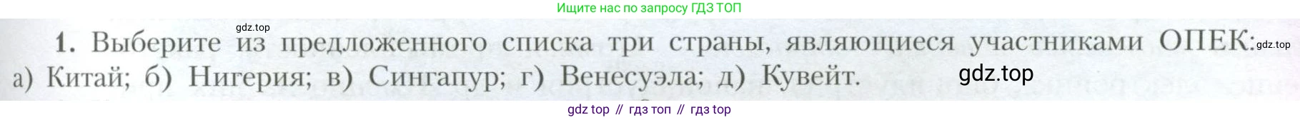 География, 10 класс Учебник, авторы: Гладкий Юрий Никифорович, Николина Вера Викторовна, издательство Просвещение, Москва, 2019, жёлтого цвета, страница 175, номер 1, Условие