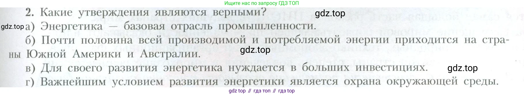 География, 10 класс Учебник, авторы: Гладкий Юрий Никифорович, Николина Вера Викторовна, издательство Просвещение, Москва, 2019, жёлтого цвета, страница 175, номер 2, Условие