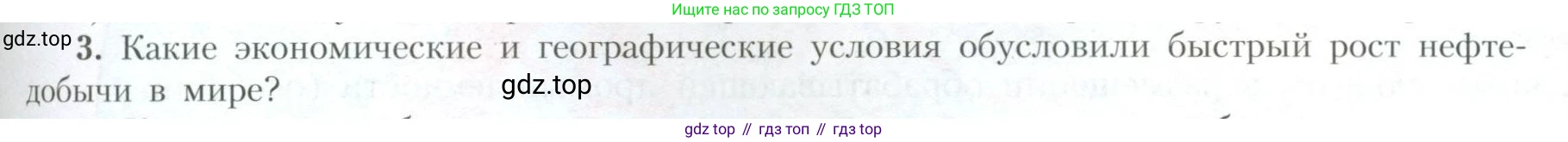 География, 10 класс Учебник, авторы: Гладкий Юрий Никифорович, Николина Вера Викторовна, издательство Просвещение, Москва, 2019, жёлтого цвета, страница 175, номер 3, Условие