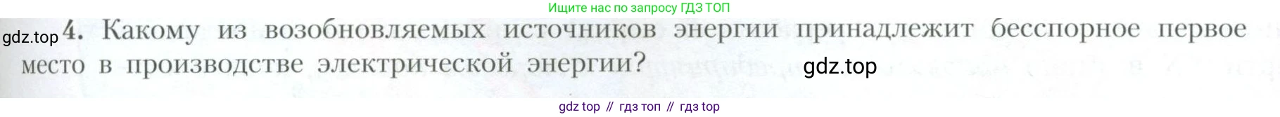 География, 10 класс Учебник, авторы: Гладкий Юрий Никифорович, Николина Вера Викторовна, издательство Просвещение, Москва, 2019, жёлтого цвета, страница 175, номер 4, Условие