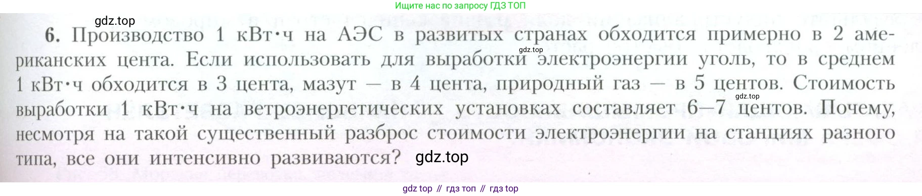 География, 10 класс Учебник, авторы: Гладкий Юрий Никифорович, Николина Вера Викторовна, издательство Просвещение, Москва, 2019, жёлтого цвета, страница 175, номер 6, Условие