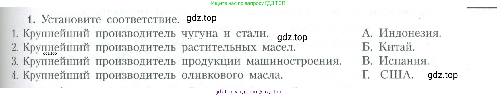 География, 10 класс Учебник, авторы: Гладкий Юрий Никифорович, Николина Вера Викторовна, издательство Просвещение, Москва, 2019, жёлтого цвета, страница 181, номер 1, Условие