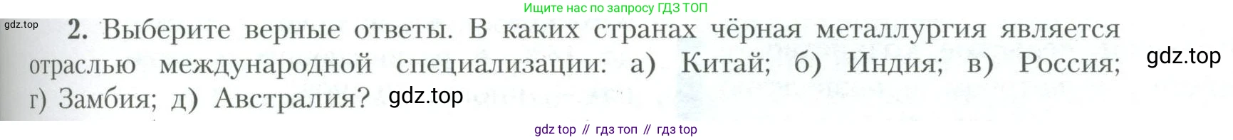 География, 10 класс Учебник, авторы: Гладкий Юрий Никифорович, Николина Вера Викторовна, издательство Просвещение, Москва, 2019, жёлтого цвета, страница 181, номер 2, Условие