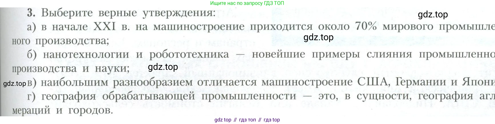 География, 10 класс Учебник, авторы: Гладкий Юрий Никифорович, Николина Вера Викторовна, издательство Просвещение, Москва, 2019, жёлтого цвета, страница 181, номер 3, Условие