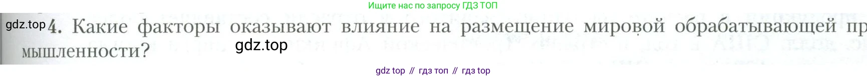 География, 10 класс Учебник, авторы: Гладкий Юрий Никифорович, Николина Вера Викторовна, издательство Просвещение, Москва, 2019, жёлтого цвета, страница 181, номер 4, Условие