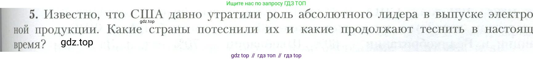 География, 10 класс Учебник, авторы: Гладкий Юрий Никифорович, Николина Вера Викторовна, издательство Просвещение, Москва, 2019, жёлтого цвета, страница 181, номер 5, Условие