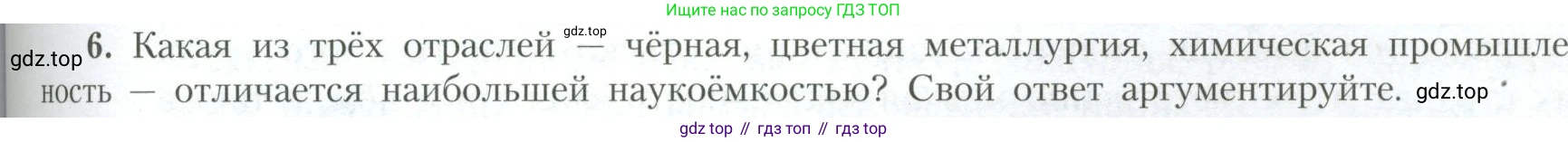 География, 10 класс Учебник, авторы: Гладкий Юрий Никифорович, Николина Вера Викторовна, издательство Просвещение, Москва, 2019, жёлтого цвета, страница 181, номер 6, Условие