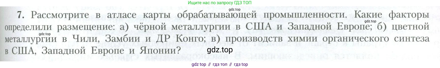 География, 10 класс Учебник, авторы: Гладкий Юрий Никифорович, Николина Вера Викторовна, издательство Просвещение, Москва, 2019, жёлтого цвета, страница 181, номер 7, Условие