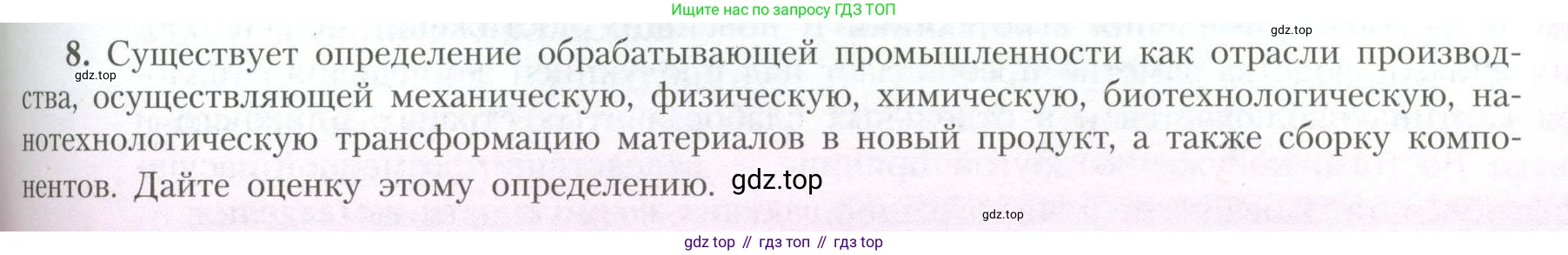 География, 10 класс Учебник, авторы: Гладкий Юрий Никифорович, Николина Вера Викторовна, издательство Просвещение, Москва, 2019, жёлтого цвета, страница 181, номер 8, Условие