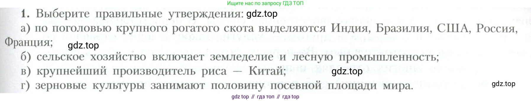 География, 10 класс Учебник, авторы: Гладкий Юрий Никифорович, Николина Вера Викторовна, издательство Просвещение, Москва, 2019, жёлтого цвета, страница 187, номер 1, Условие
