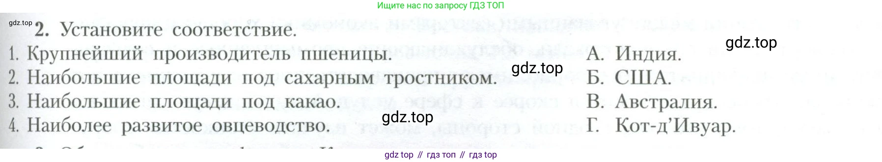 География, 10 класс Учебник, авторы: Гладкий Юрий Никифорович, Николина Вера Викторовна, издательство Просвещение, Москва, 2019, жёлтого цвета, страница 187, номер 2, Условие