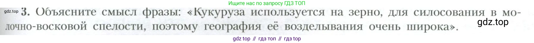 География, 10 класс Учебник, авторы: Гладкий Юрий Никифорович, Николина Вера Викторовна, издательство Просвещение, Москва, 2019, жёлтого цвета, страница 187, номер 3, Условие