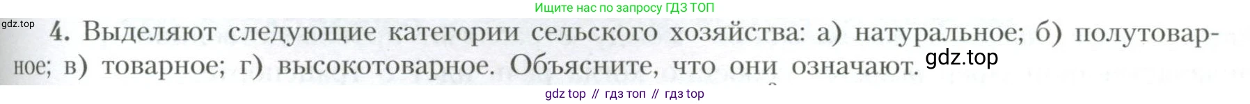 География, 10 класс Учебник, авторы: Гладкий Юрий Никифорович, Николина Вера Викторовна, издательство Просвещение, Москва, 2019, жёлтого цвета, страница 187, номер 4, Условие