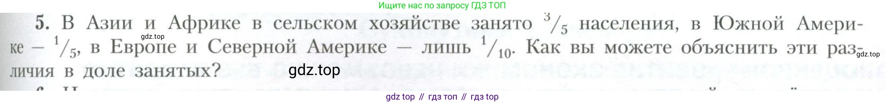 География, 10 класс Учебник, авторы: Гладкий Юрий Никифорович, Николина Вера Викторовна, издательство Просвещение, Москва, 2019, жёлтого цвета, страница 187, номер 5, Условие