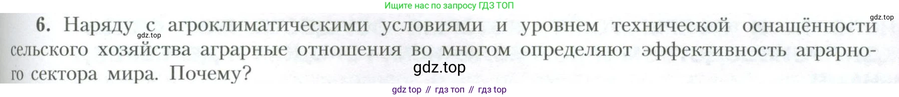 География, 10 класс Учебник, авторы: Гладкий Юрий Никифорович, Николина Вера Викторовна, издательство Просвещение, Москва, 2019, жёлтого цвета, страница 187, номер 6, Условие