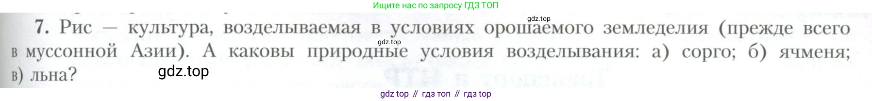 География, 10 класс Учебник, авторы: Гладкий Юрий Никифорович, Николина Вера Викторовна, издательство Просвещение, Москва, 2019, жёлтого цвета, страница 187, номер 7, Условие