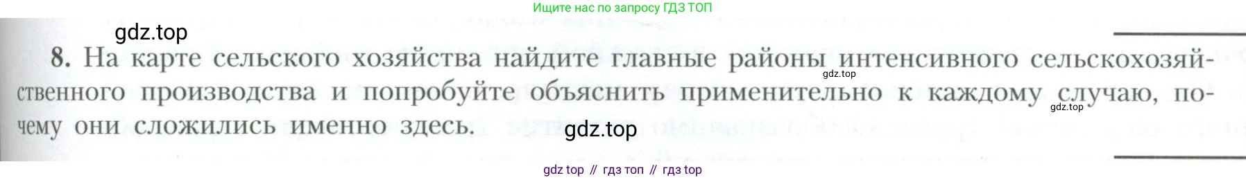 География, 10 класс Учебник, авторы: Гладкий Юрий Никифорович, Николина Вера Викторовна, издательство Просвещение, Москва, 2019, жёлтого цвета, страница 187, номер 8, Условие