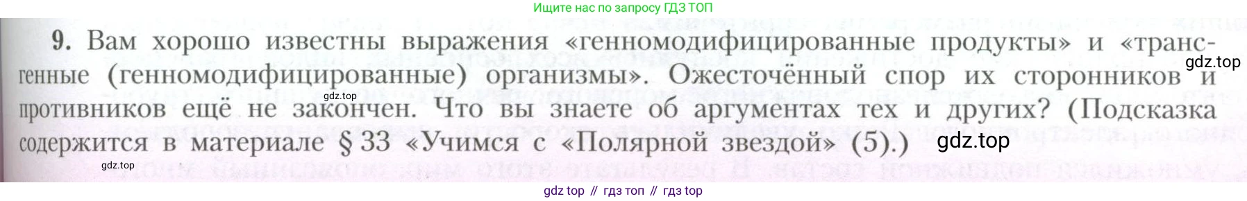 География, 10 класс Учебник, авторы: Гладкий Юрий Никифорович, Николина Вера Викторовна, издательство Просвещение, Москва, 2019, жёлтого цвета, страница 187, номер 9, Условие