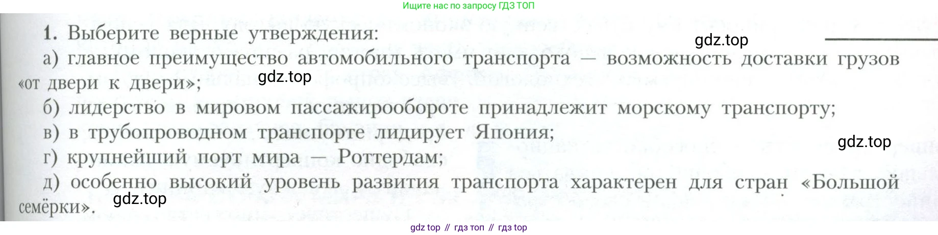 География, 10 класс Учебник, авторы: Гладкий Юрий Никифорович, Николина Вера Викторовна, издательство Просвещение, Москва, 2019, жёлтого цвета, страница 193, номер 1, Условие