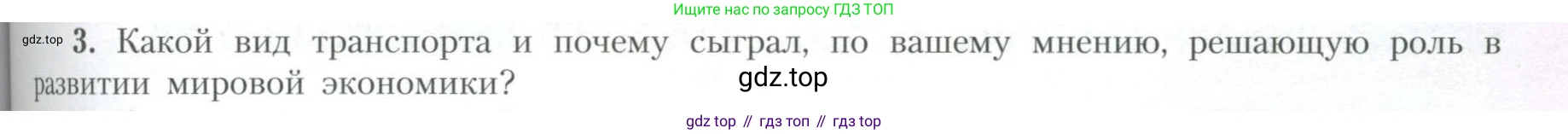 География, 10 класс Учебник, авторы: Гладкий Юрий Никифорович, Николина Вера Викторовна, издательство Просвещение, Москва, 2019, жёлтого цвета, страница 193, номер 3, Условие