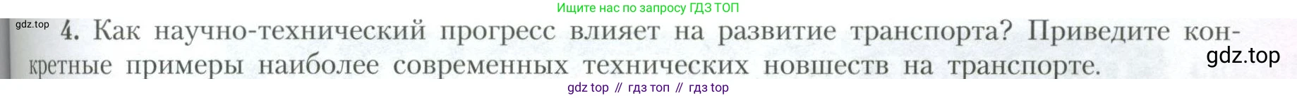 География, 10 класс Учебник, авторы: Гладкий Юрий Никифорович, Николина Вера Викторовна, издательство Просвещение, Москва, 2019, жёлтого цвета, страница 193, номер 4, Условие