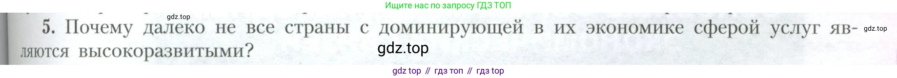 География, 10 класс Учебник, авторы: Гладкий Юрий Никифорович, Николина Вера Викторовна, издательство Просвещение, Москва, 2019, жёлтого цвета, страница 193, номер 5, Условие
