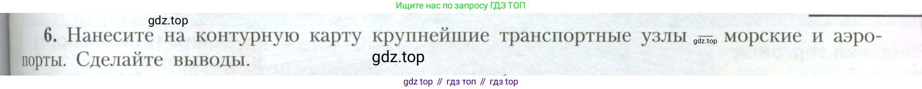 География, 10 класс Учебник, авторы: Гладкий Юрий Никифорович, Николина Вера Викторовна, издательство Просвещение, Москва, 2019, жёлтого цвета, страница 193, номер 6, Условие
