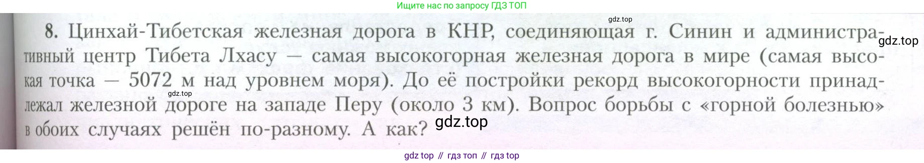 География, 10 класс Учебник, авторы: Гладкий Юрий Никифорович, Николина Вера Викторовна, издательство Просвещение, Москва, 2019, жёлтого цвета, страница 193, номер 8, Условие