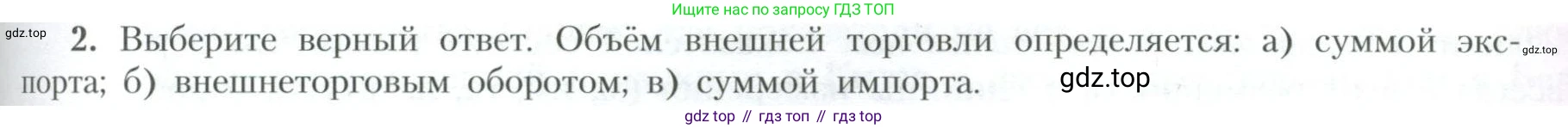 География, 10 класс Учебник, авторы: Гладкий Юрий Никифорович, Николина Вера Викторовна, издательство Просвещение, Москва, 2019, жёлтого цвета, страница 199, номер 2, Условие