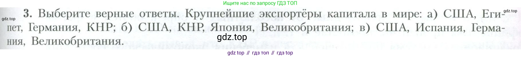 География, 10 класс Учебник, авторы: Гладкий Юрий Никифорович, Николина Вера Викторовна, издательство Просвещение, Москва, 2019, жёлтого цвета, страница 199, номер 3, Условие