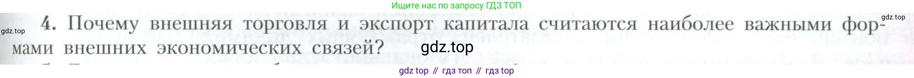 География, 10 класс Учебник, авторы: Гладкий Юрий Никифорович, Николина Вера Викторовна, издательство Просвещение, Москва, 2019, жёлтого цвета, страница 199, номер 4, Условие