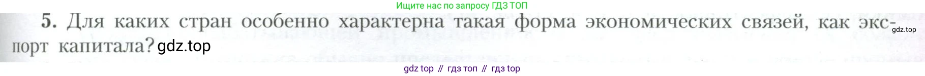 География, 10 класс Учебник, авторы: Гладкий Юрий Никифорович, Николина Вера Викторовна, издательство Просвещение, Москва, 2019, жёлтого цвета, страница 199, номер 5, Условие