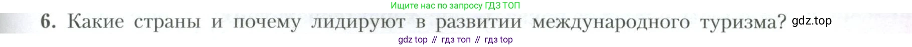 География, 10 класс Учебник, авторы: Гладкий Юрий Никифорович, Николина Вера Викторовна, издательство Просвещение, Москва, 2019, жёлтого цвета, страница 199, номер 6, Условие