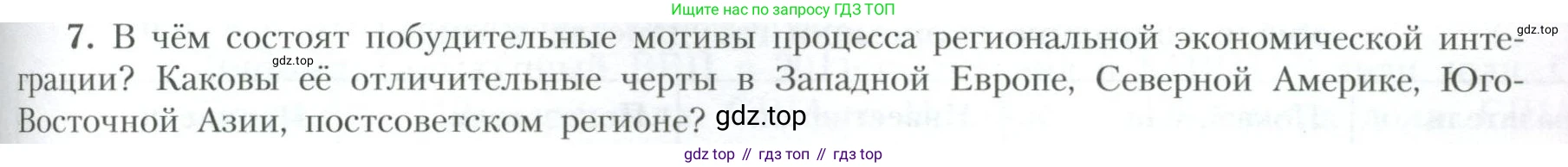 География, 10 класс Учебник, авторы: Гладкий Юрий Никифорович, Николина Вера Викторовна, издательство Просвещение, Москва, 2019, жёлтого цвета, страница 199, номер 7, Условие