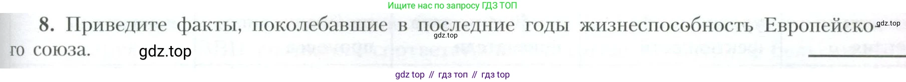 География, 10 класс Учебник, авторы: Гладкий Юрий Никифорович, Николина Вера Викторовна, издательство Просвещение, Москва, 2019, жёлтого цвета, страница 199, номер 8, Условие