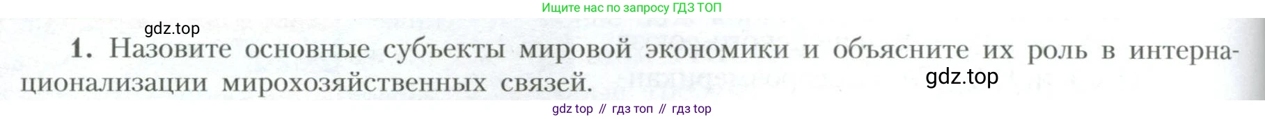 География, 10 класс Учебник, авторы: Гладкий Юрий Никифорович, Николина Вера Викторовна, издательство Просвещение, Москва, 2019, жёлтого цвета, страница 206, номер 1, Условие