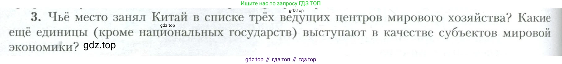 География, 10 класс Учебник, авторы: Гладкий Юрий Никифорович, Николина Вера Викторовна, издательство Просвещение, Москва, 2019, жёлтого цвета, страница 206, номер 3, Условие