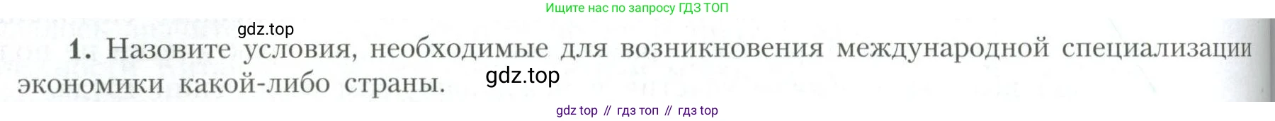 География, 10 класс Учебник, авторы: Гладкий Юрий Никифорович, Николина Вера Викторовна, издательство Просвещение, Москва, 2019, жёлтого цвета, страница 208, номер 1, Условие
