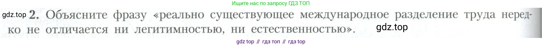 География, 10 класс Учебник, авторы: Гладкий Юрий Никифорович, Николина Вера Викторовна, издательство Просвещение, Москва, 2019, жёлтого цвета, страница 208, номер 2, Условие