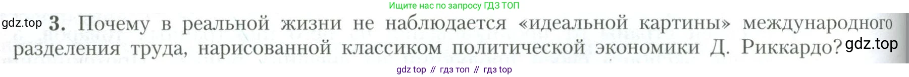 География, 10 класс Учебник, авторы: Гладкий Юрий Никифорович, Николина Вера Викторовна, издательство Просвещение, Москва, 2019, жёлтого цвета, страница 208, номер 3, Условие